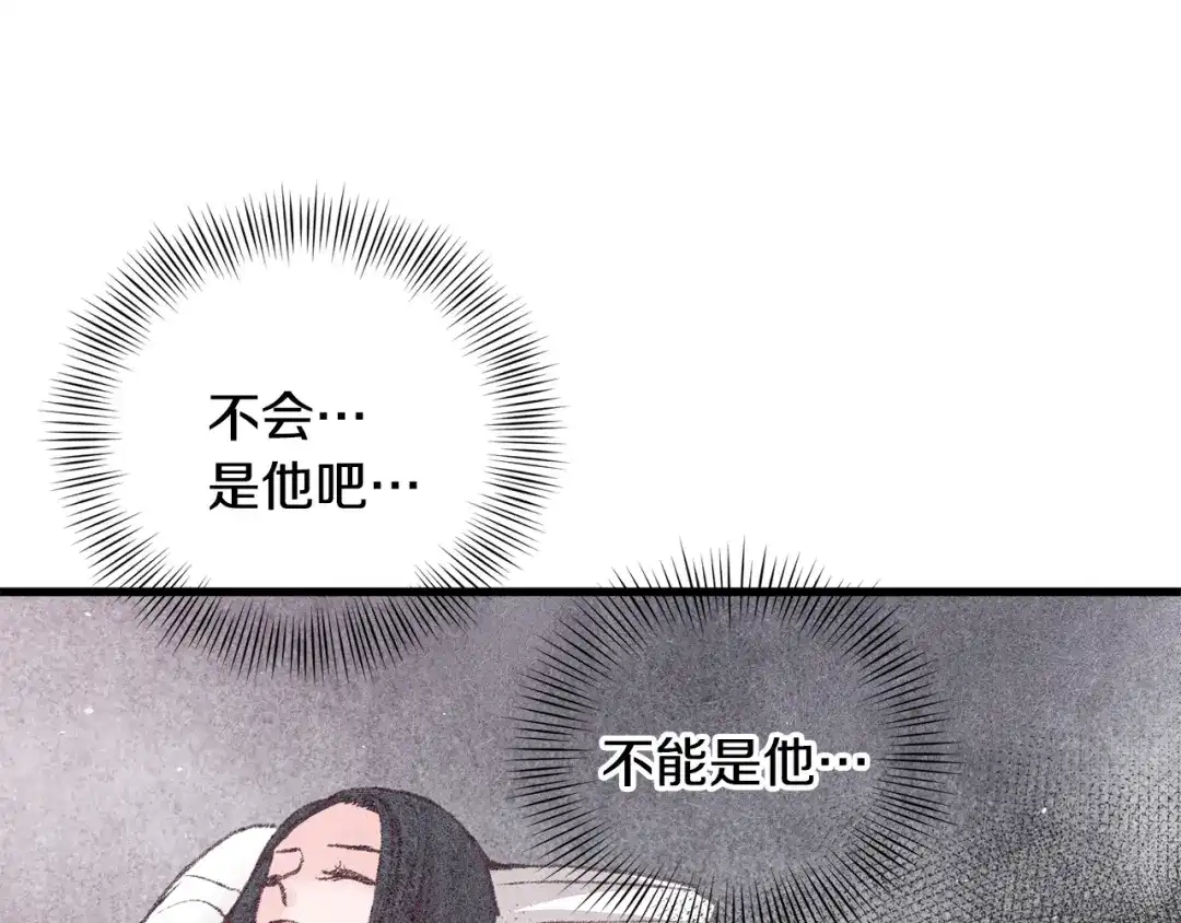 醉蝶冷月 第27话 无药可医？ 第19页