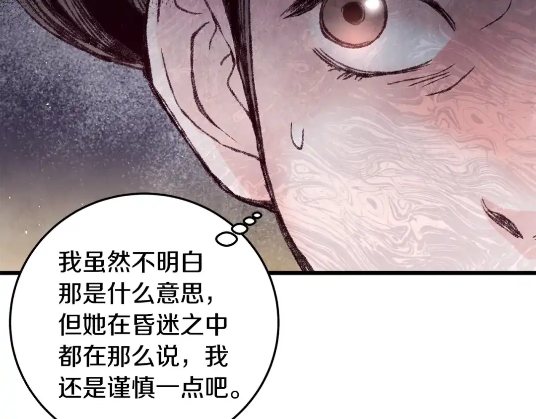 醉蝶冷月 第27话 无药可医？ 第21页