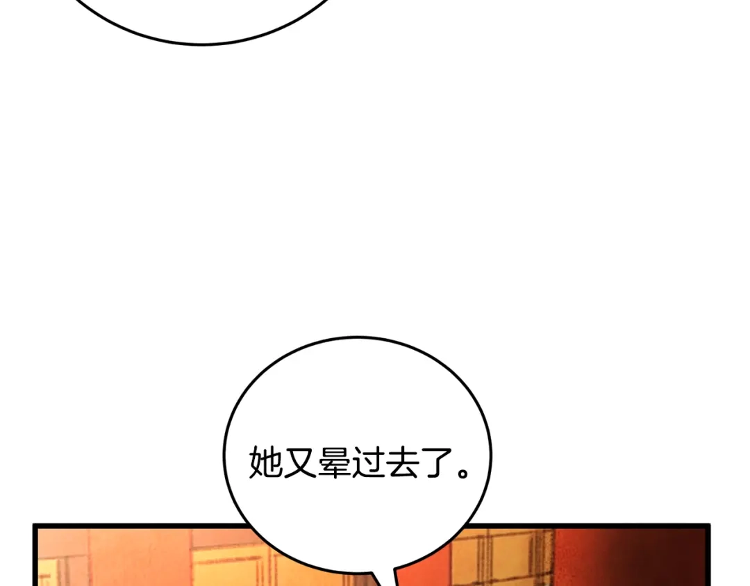醉蝶冷月 第27话 无药可医？ 第22页