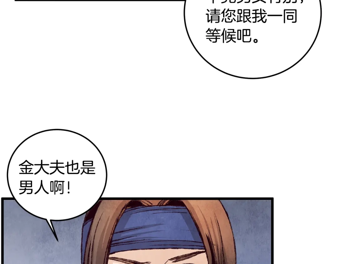 醉蝶冷月 第27话 无药可医？ 第24页