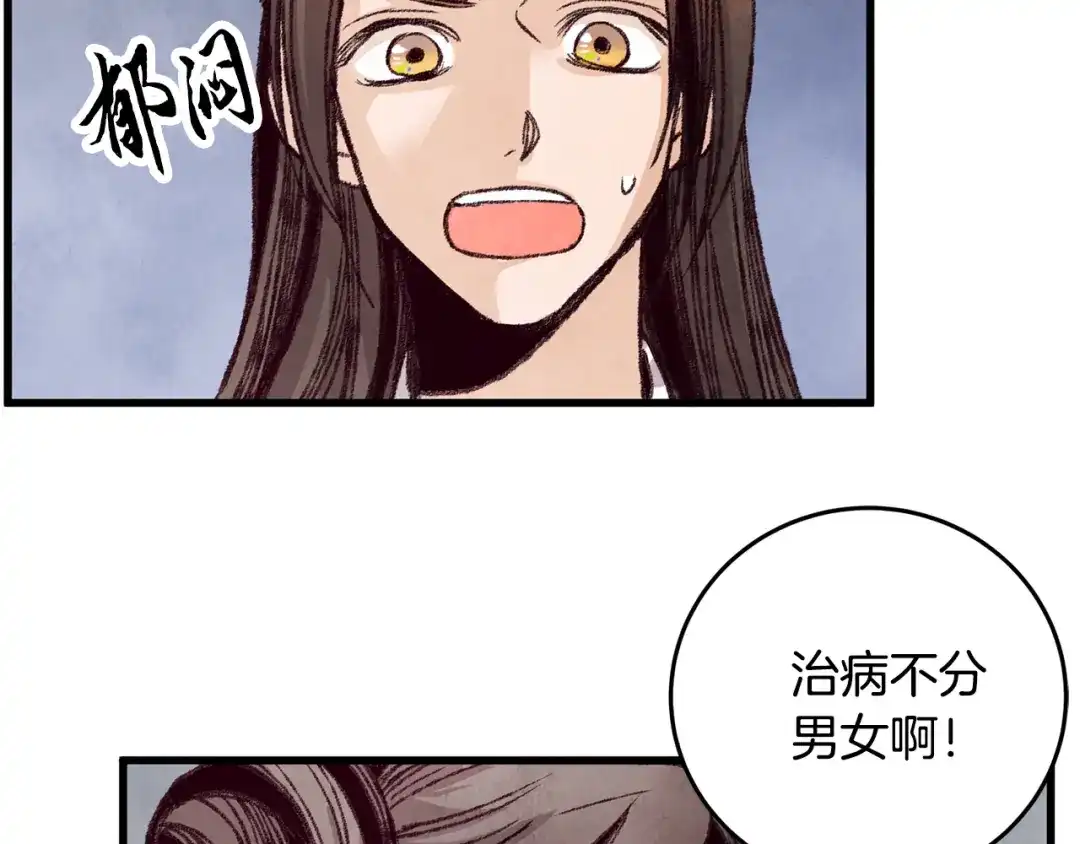 醉蝶冷月 第27话 无药可医？ 第25页