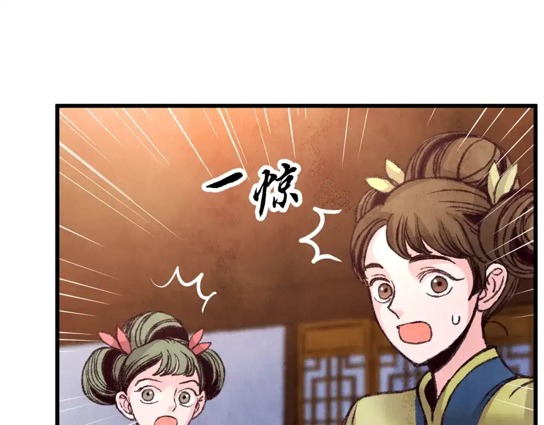 醉蝶冷月 第27话 无药可医？ 第3页