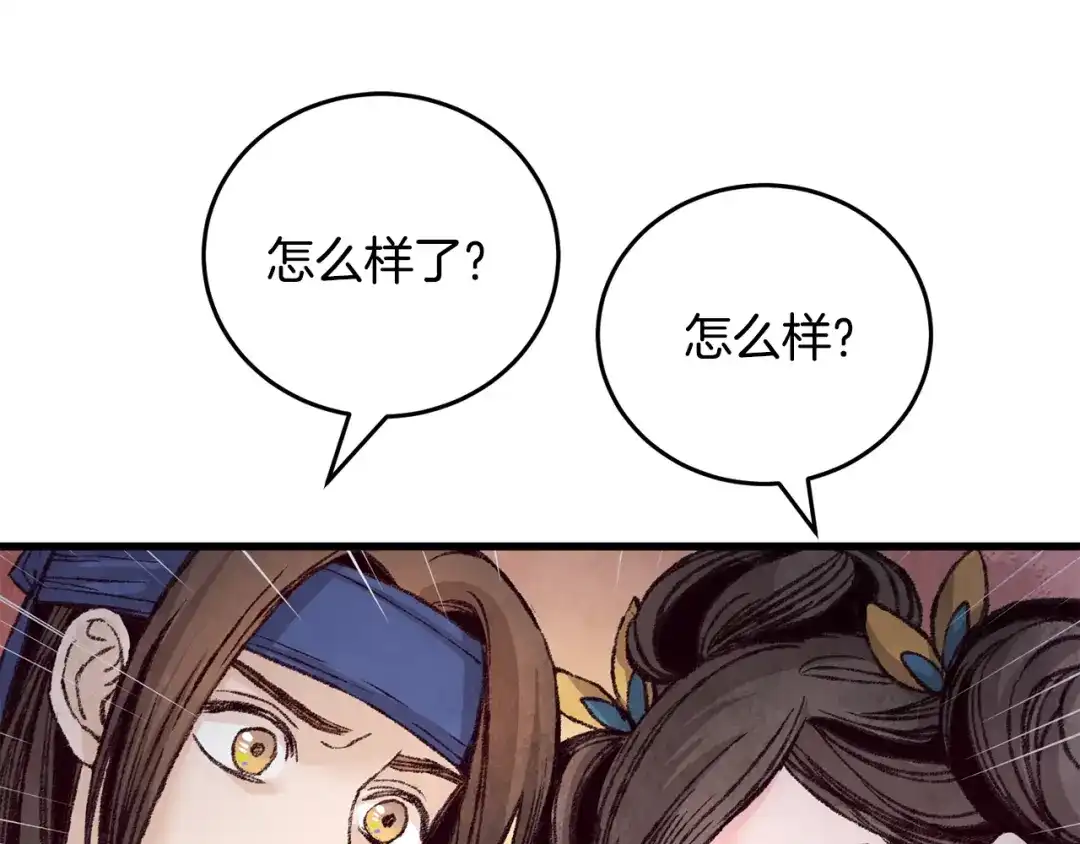醉蝶冷月 第27话 无药可医？ 第30页