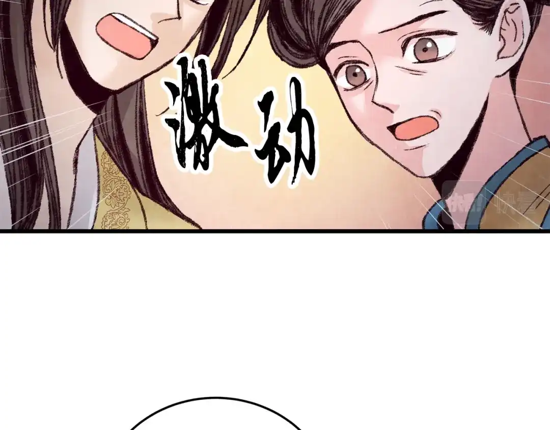 醉蝶冷月 第27话 无药可医？ 第31页