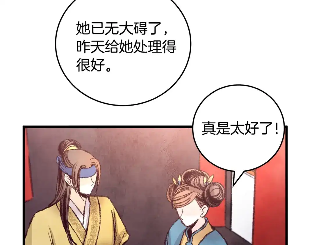 醉蝶冷月 第27话 无药可医？ 第32页