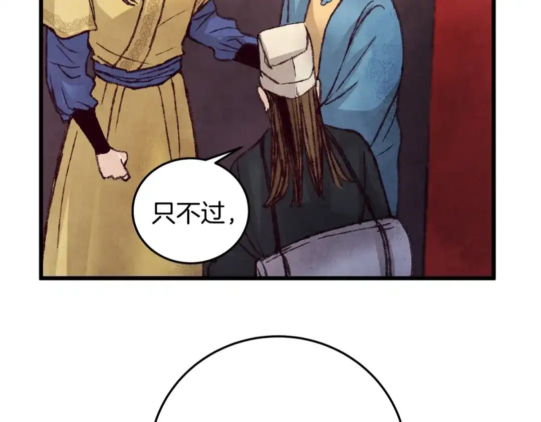 醉蝶冷月 第27话 无药可医？ 第33页