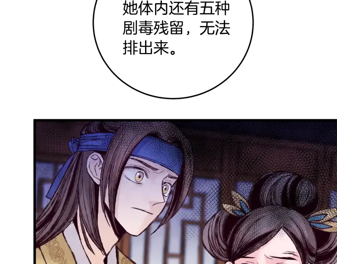 醉蝶冷月 第27话 无药可医？ 第34页