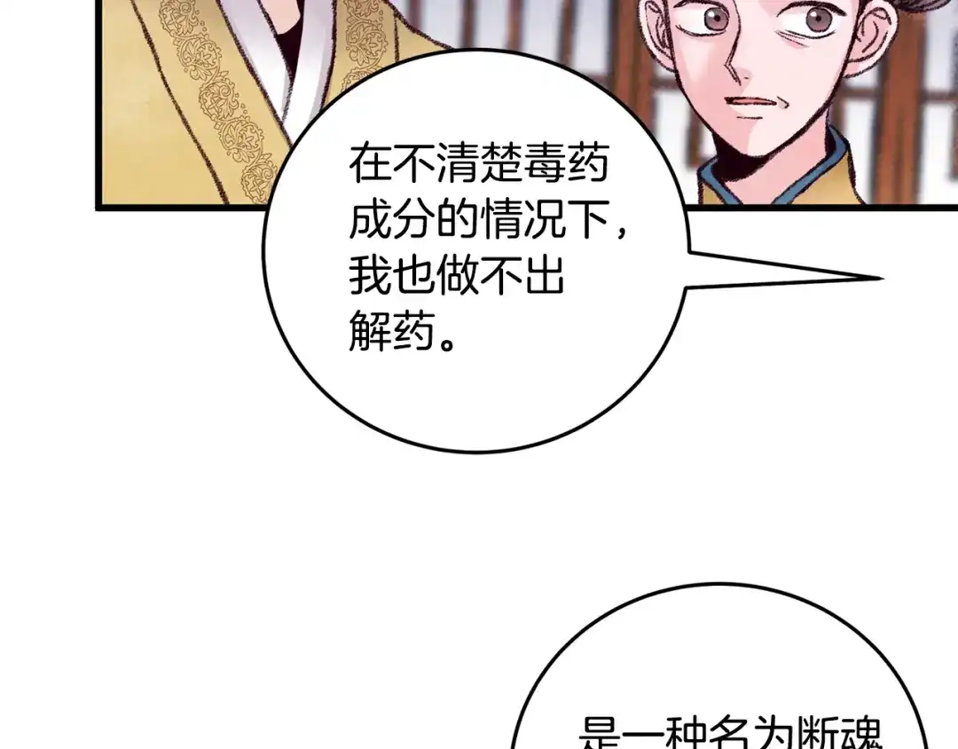 醉蝶冷月 第27话 无药可医？ 第35页
