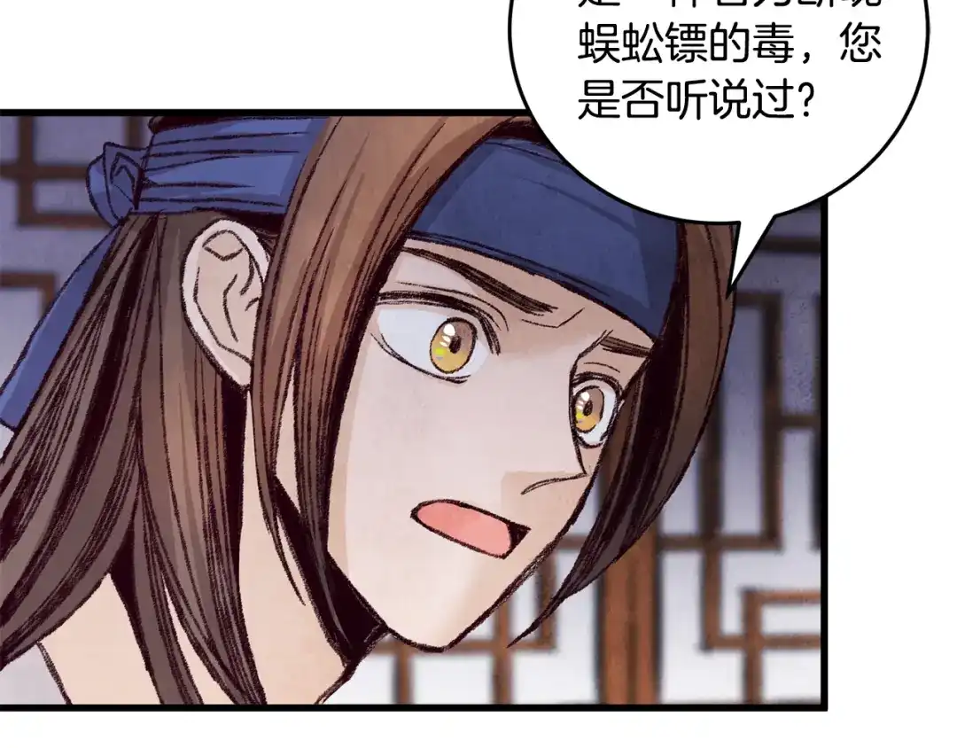 醉蝶冷月 第27话 无药可医？ 第36页