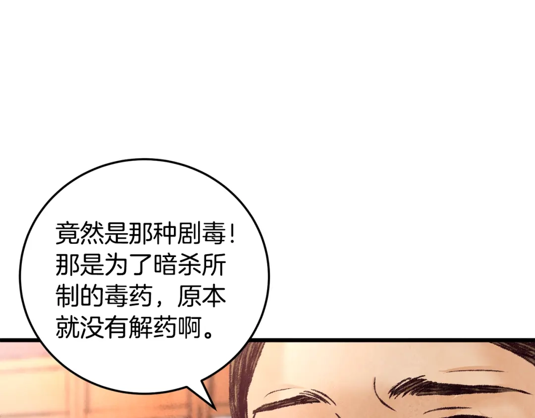 醉蝶冷月 第27话 无药可医？ 第37页