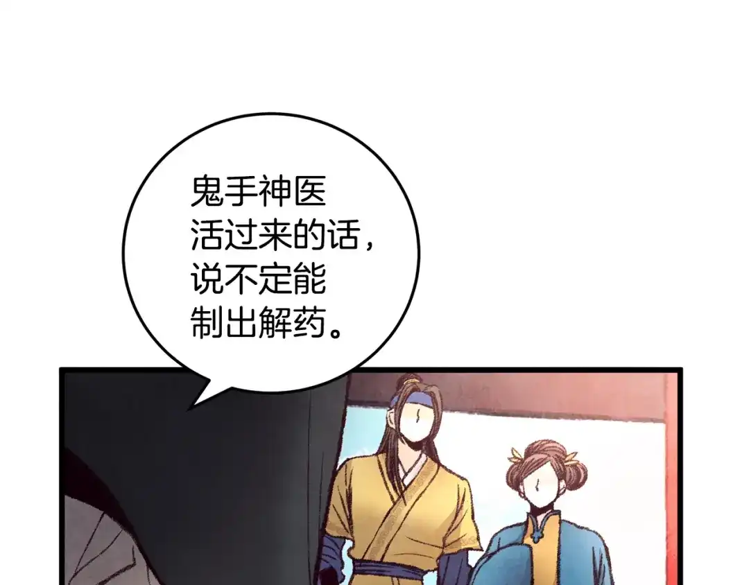 醉蝶冷月 第27话 无药可医？ 第39页