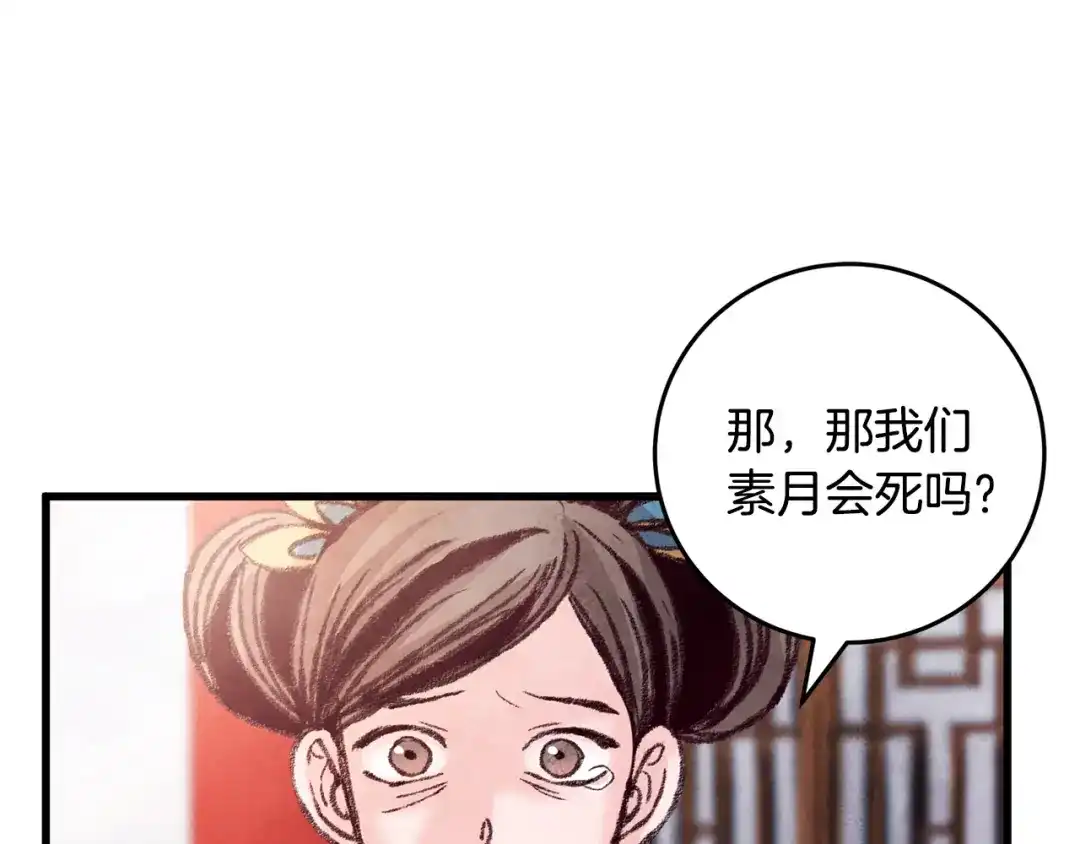 醉蝶冷月 第27话 无药可医？ 第41页