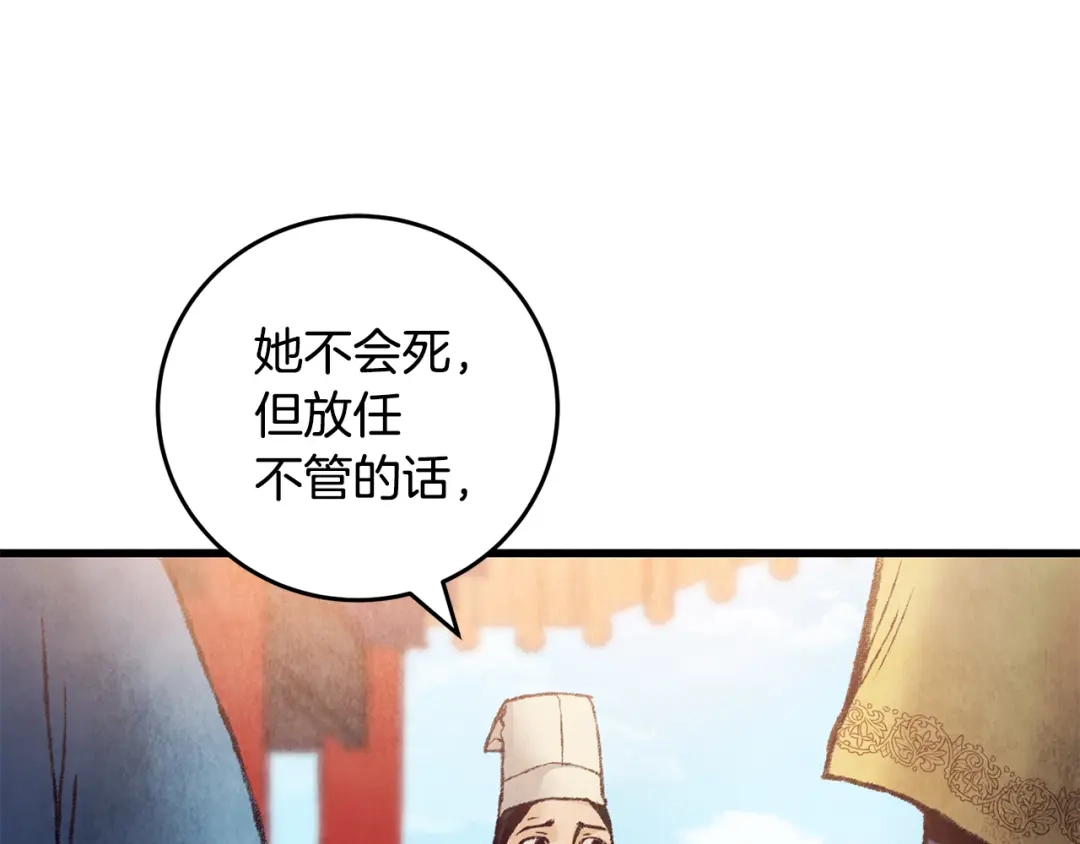 醉蝶冷月 第27话 无药可医？ 第43页