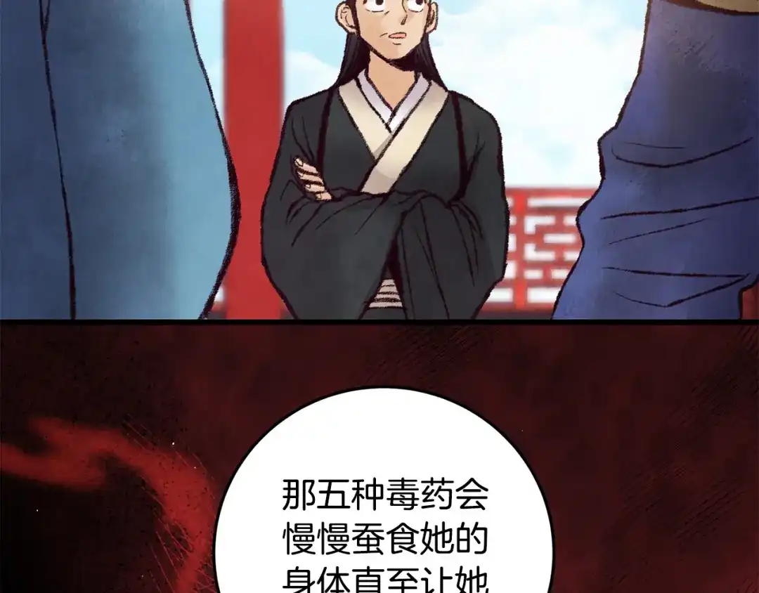 醉蝶冷月 第27话 无药可医？ 第44页