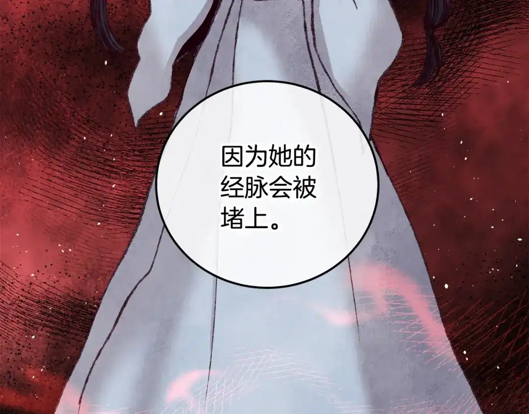 醉蝶冷月 第27话 无药可医？ 第46页