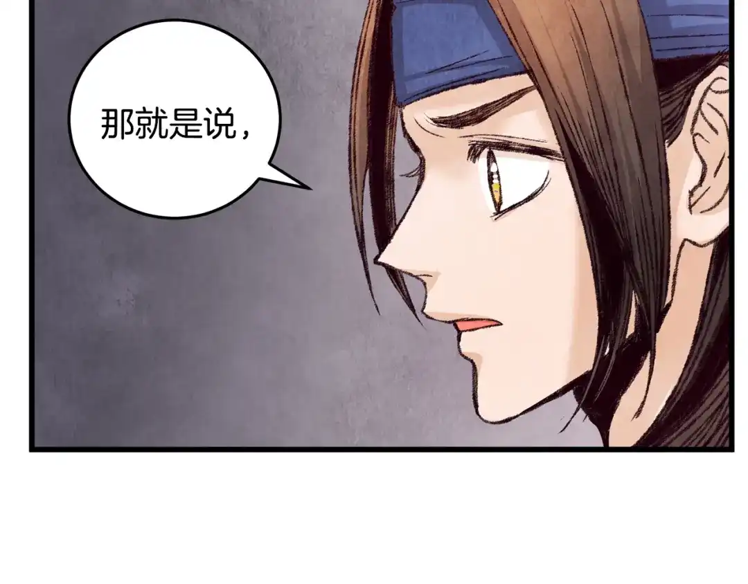 醉蝶冷月 第27话 无药可医？ 第48页