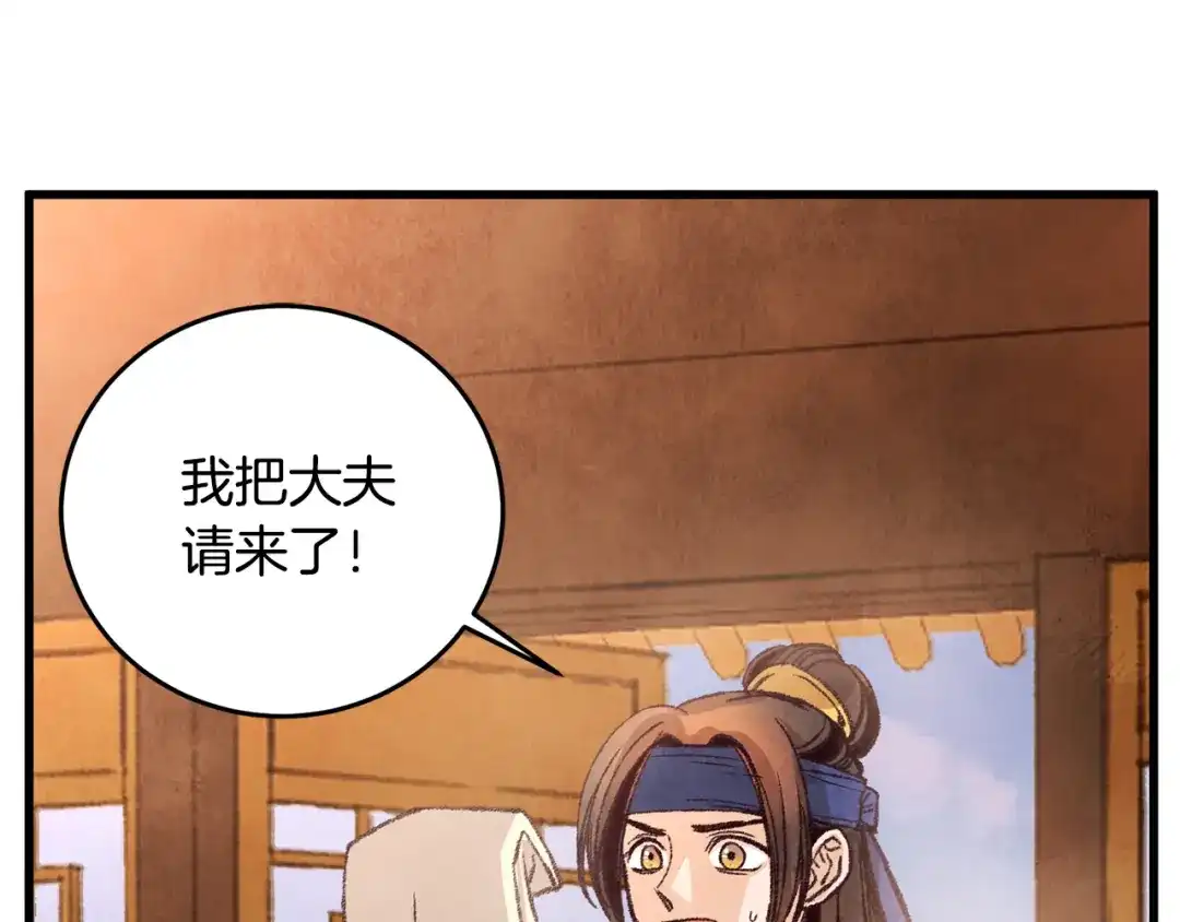 醉蝶冷月 第27话 无药可医？ 第5页