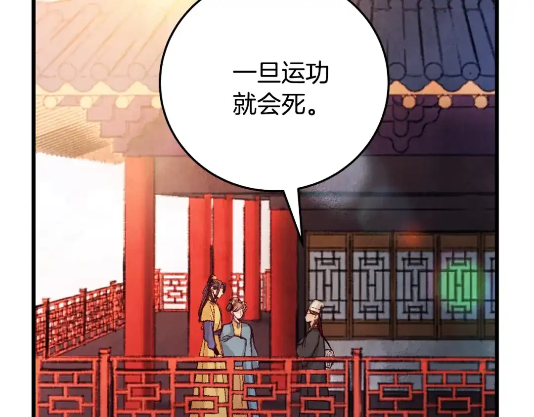 醉蝶冷月 第27话 无药可医？ 第50页