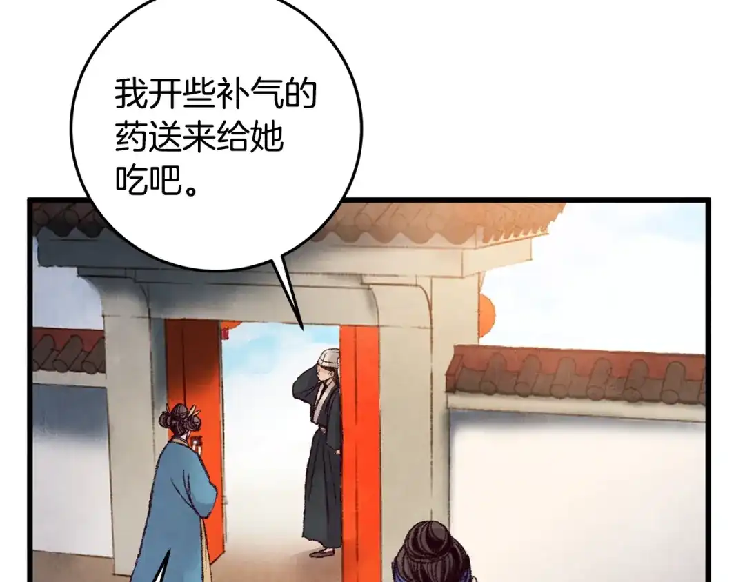 醉蝶冷月 第27话 无药可医？ 第52页