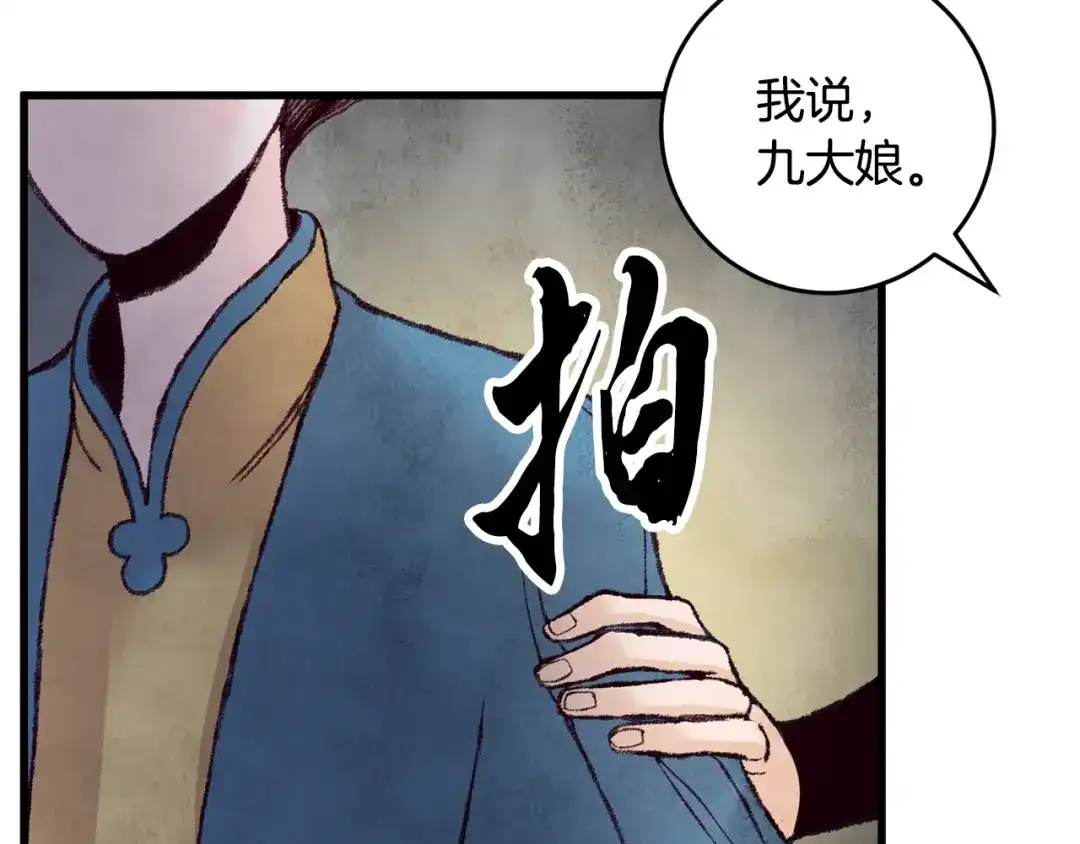 醉蝶冷月 第27话 无药可医？ 第54页