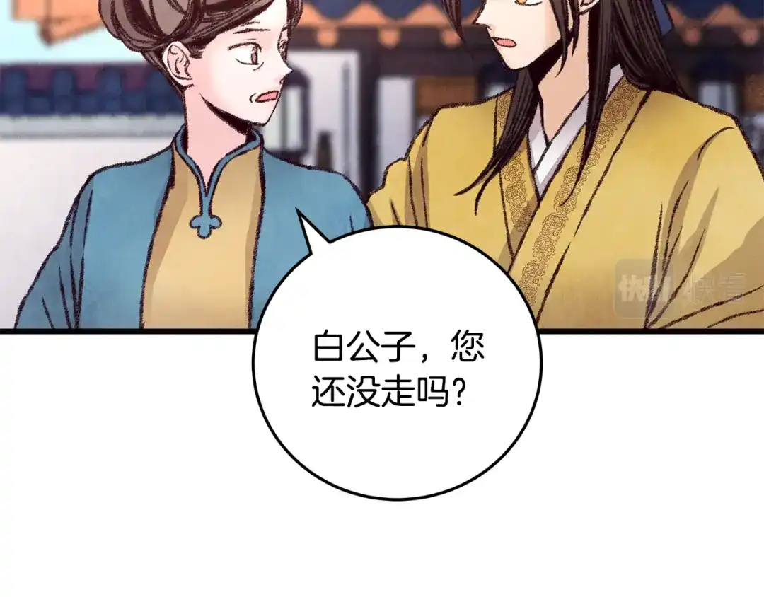 醉蝶冷月 第27话 无药可医？ 第57页