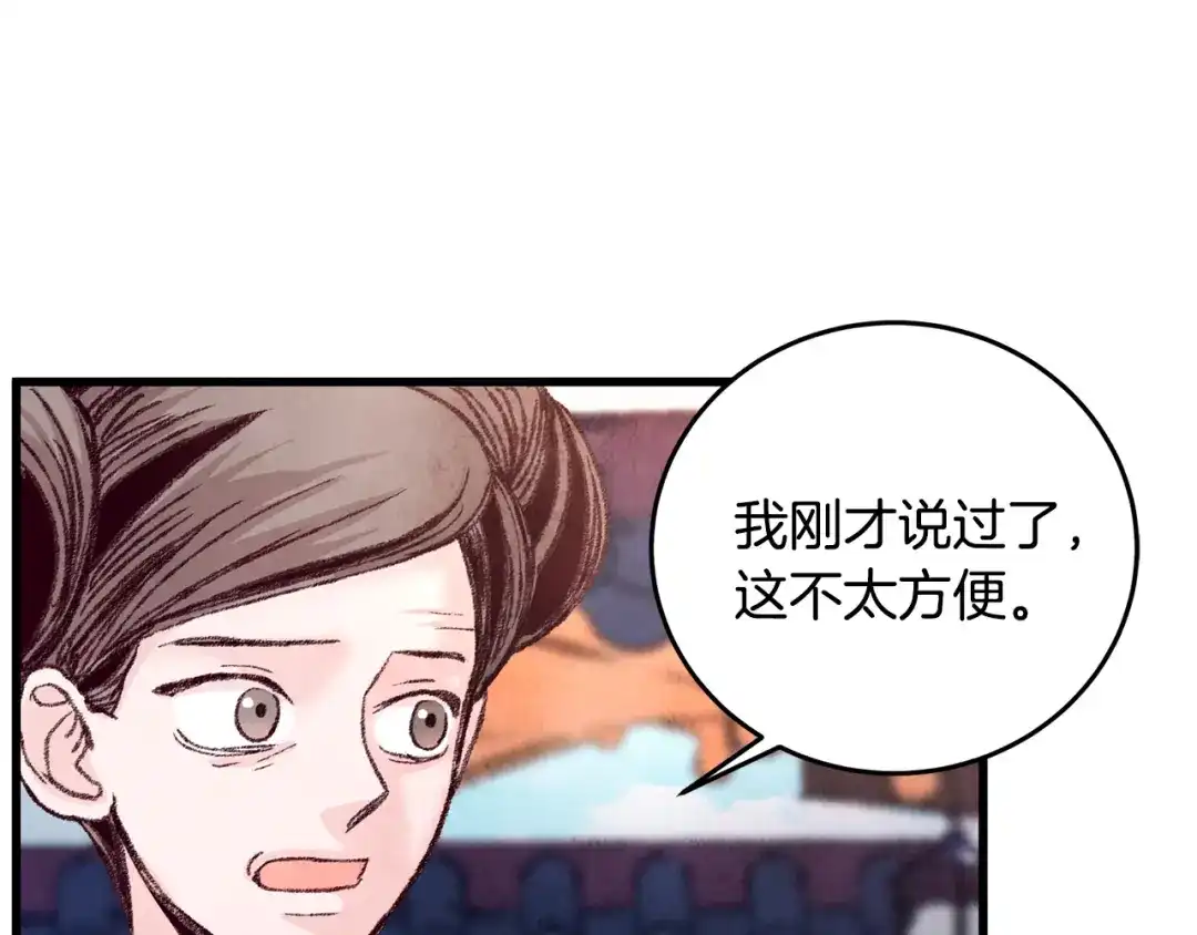 醉蝶冷月 第27话 无药可医？ 第58页