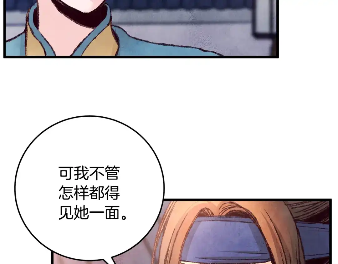 醉蝶冷月 第27话 无药可医？ 第59页