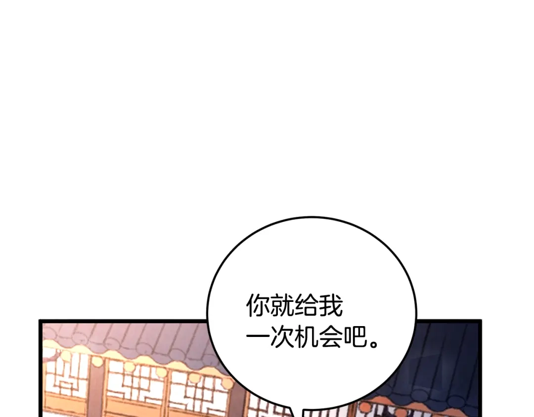 醉蝶冷月 第27话 无药可医？ 第61页