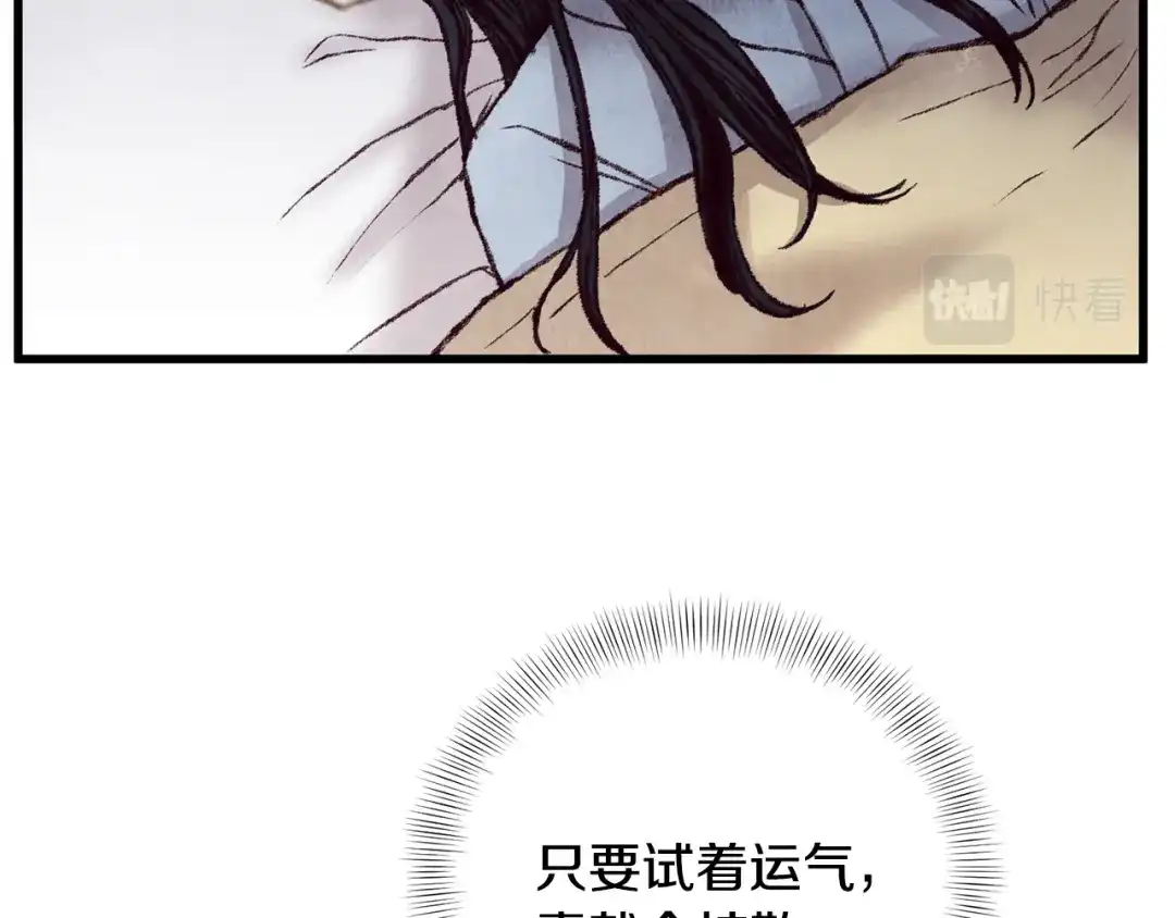醉蝶冷月 第27话 无药可医？ 第66页