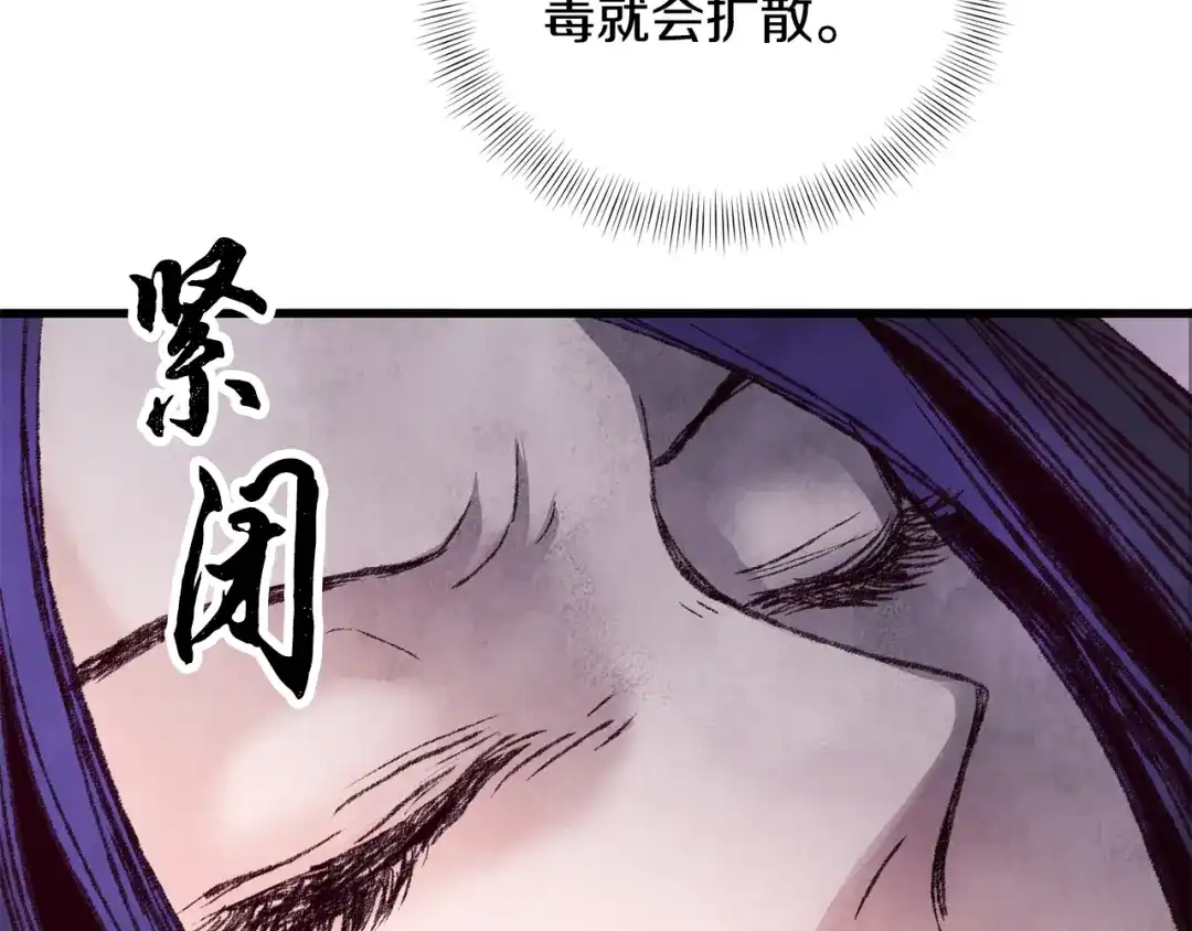 醉蝶冷月 第27话 无药可医？ 第67页