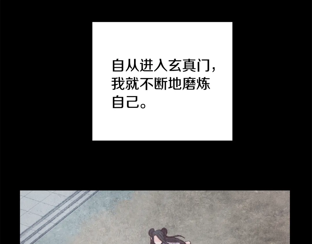 醉蝶冷月 第27话 无药可医？ 第70页