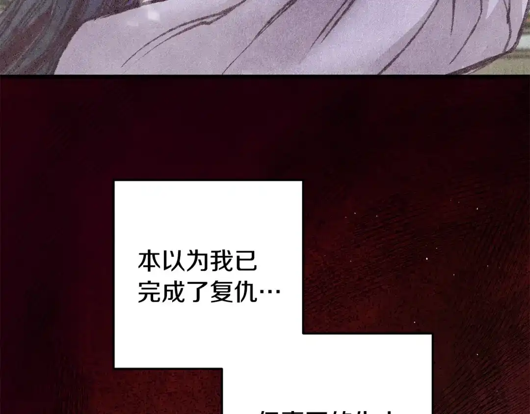 醉蝶冷月 第27话 无药可医？ 第75页