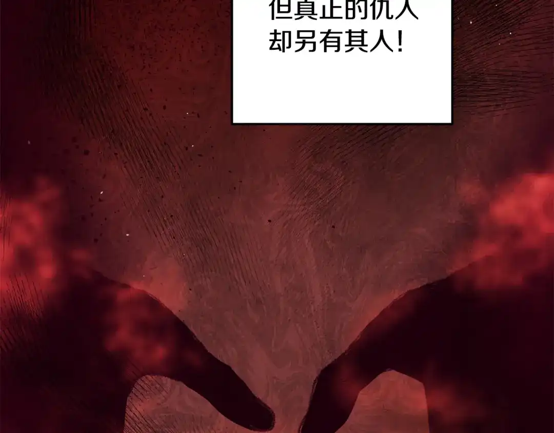 醉蝶冷月 第27话 无药可医？ 第76页