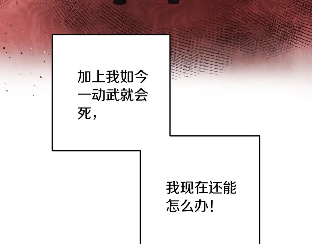 醉蝶冷月 第27话 无药可医？ 第78页