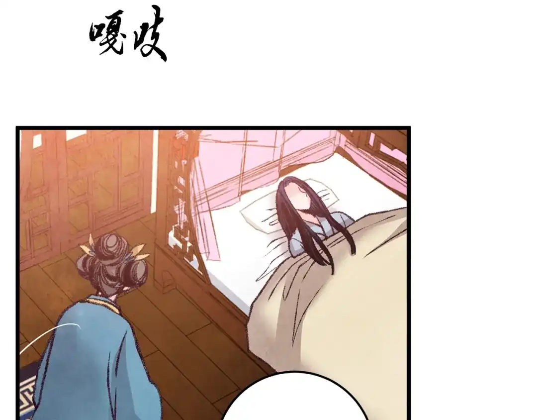 醉蝶冷月 第27话 无药可医？ 第80页