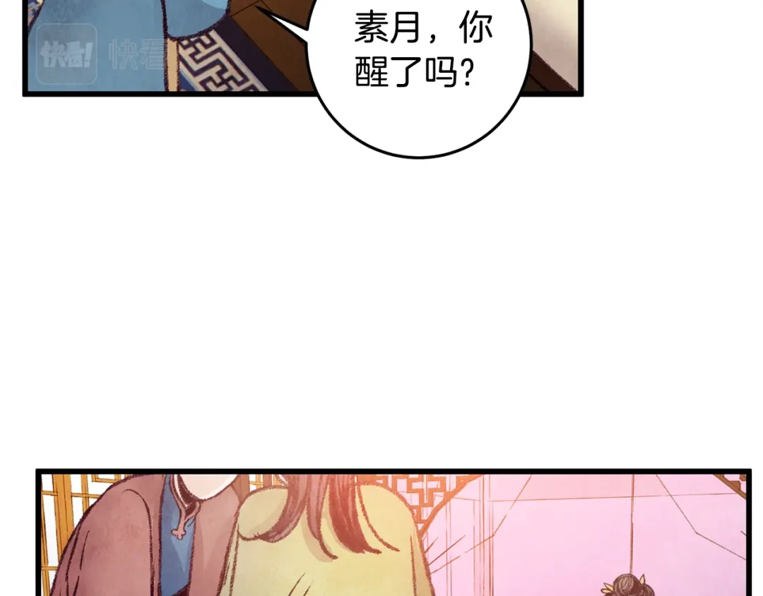 醉蝶冷月 第27话 无药可医？ 第81页