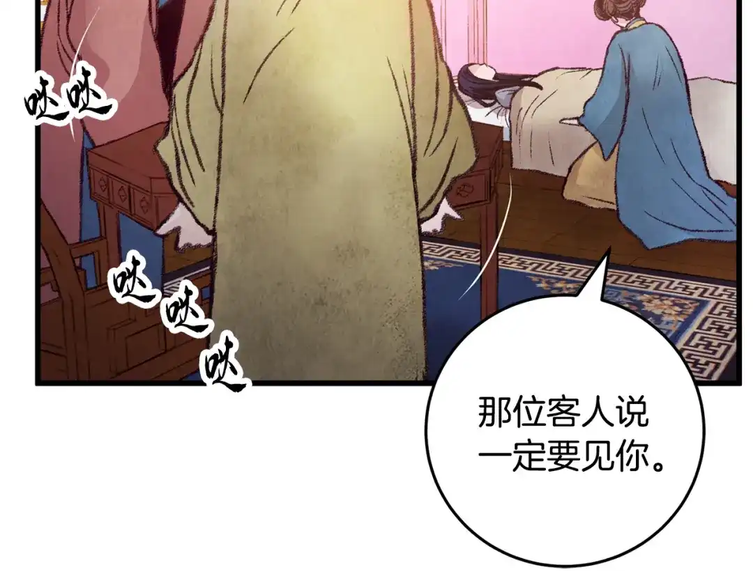 醉蝶冷月 第27话 无药可医？ 第82页
