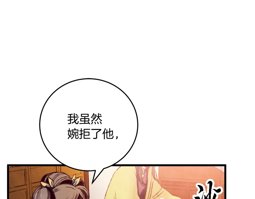 醉蝶冷月 第27话 无药可医？ 第84页