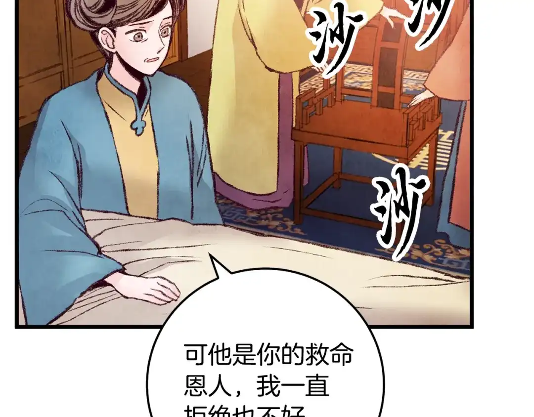 醉蝶冷月 第27话 无药可医？ 第85页