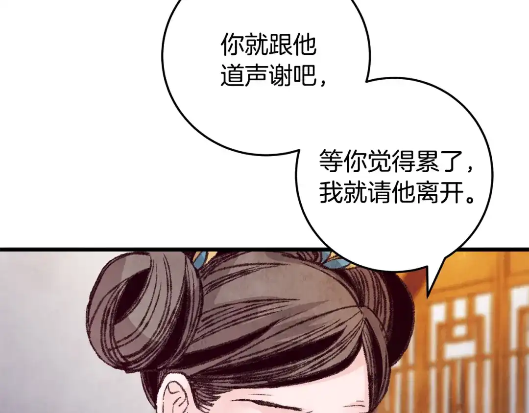 醉蝶冷月 第27话 无药可医？ 第89页