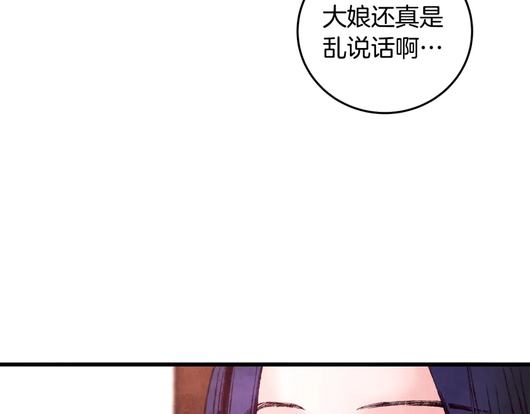 醉蝶冷月 第28话 想要离你近点 第100页