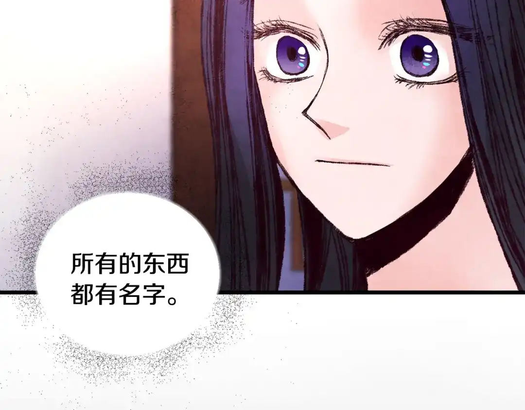 醉蝶冷月 第28话 想要离你近点 第101页