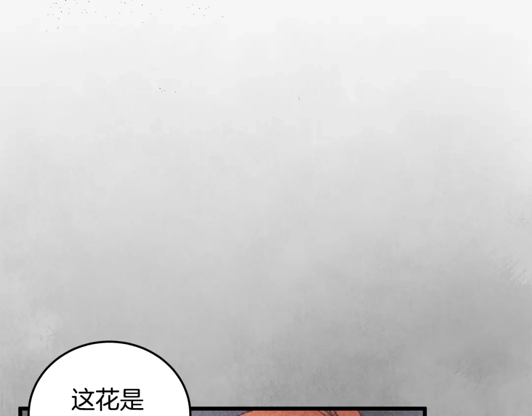 醉蝶冷月 第28话 想要离你近点 第102页