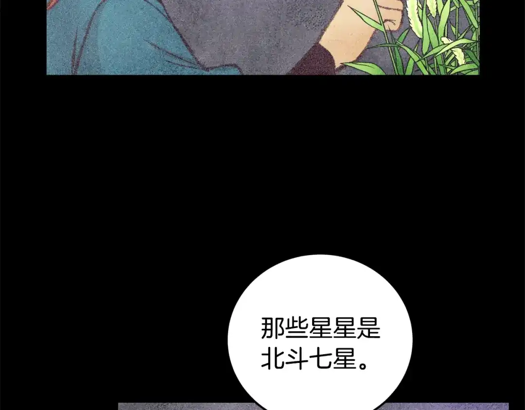 醉蝶冷月 第28话 想要离你近点 第105页