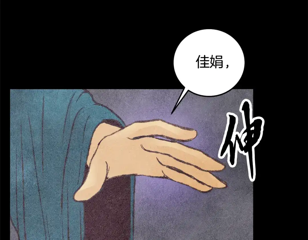 醉蝶冷月 第28话 想要离你近点 第107页