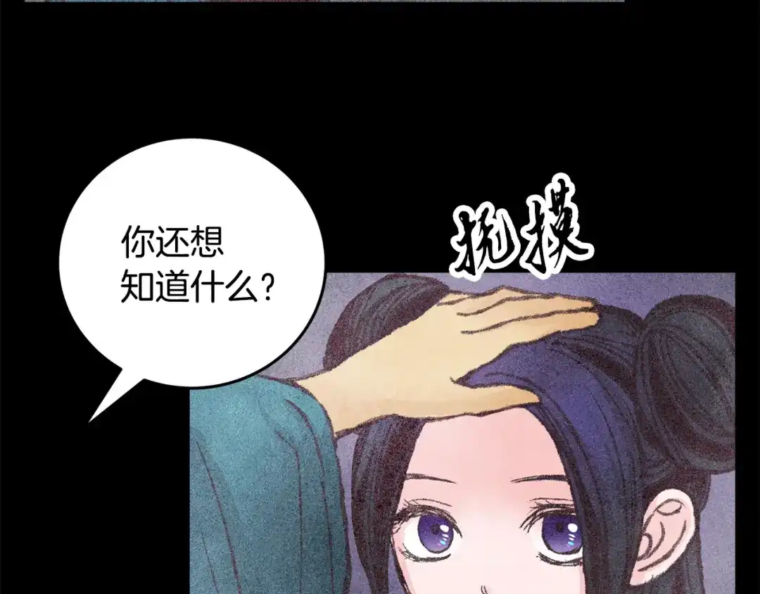 醉蝶冷月 第28话 想要离你近点 第108页