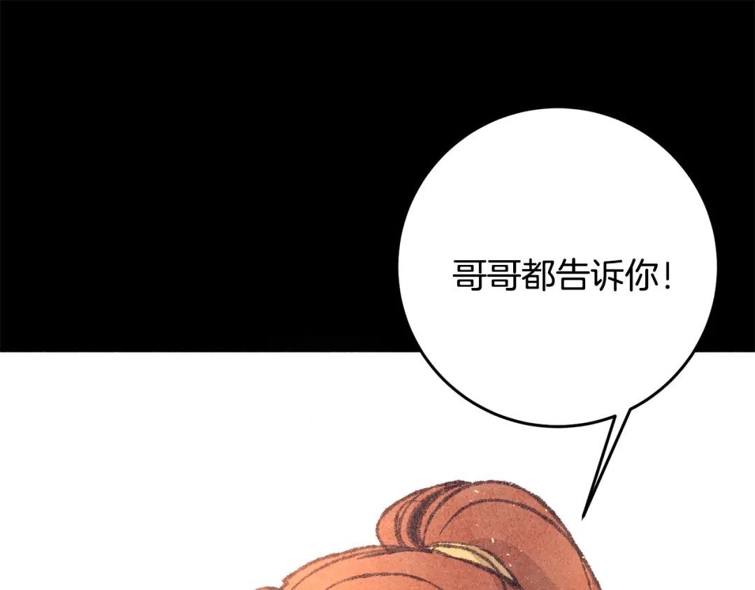 醉蝶冷月 第28话 想要离你近点 第110页