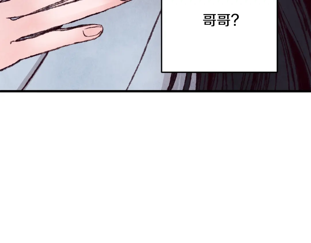 醉蝶冷月 第28话 想要离你近点 第118页