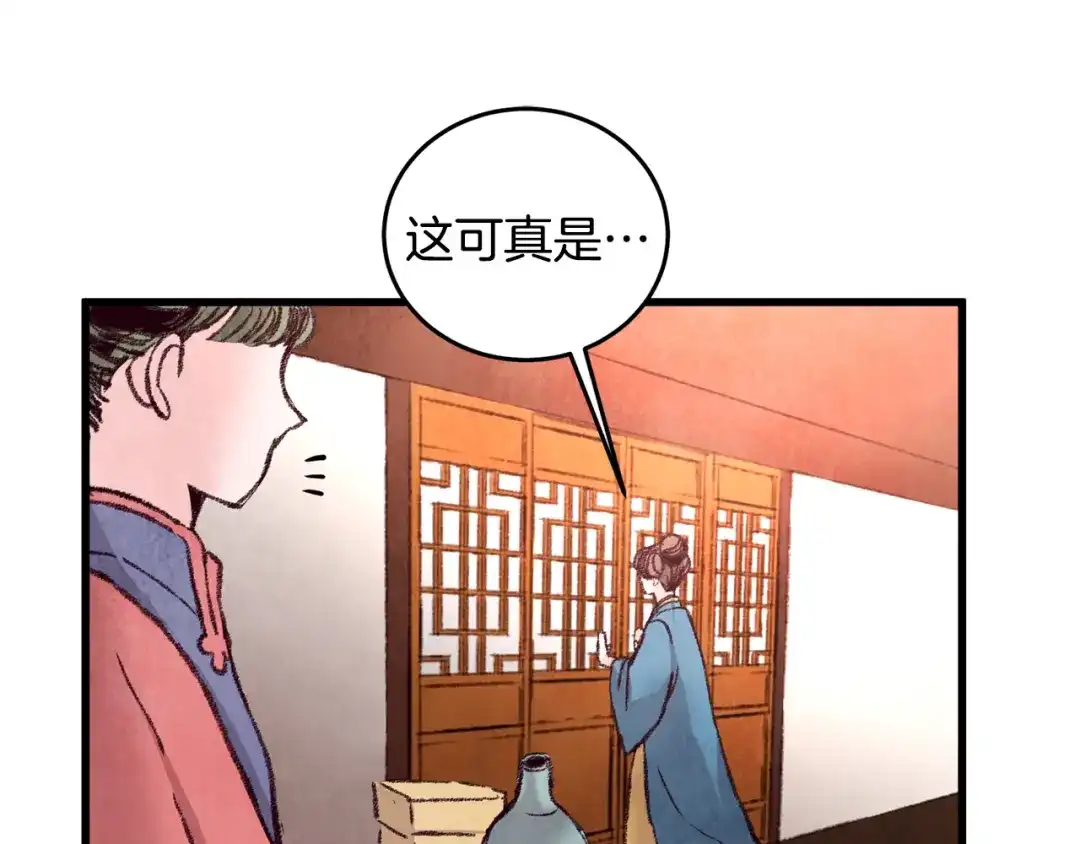 醉蝶冷月 第28话 想要离你近点 第121页