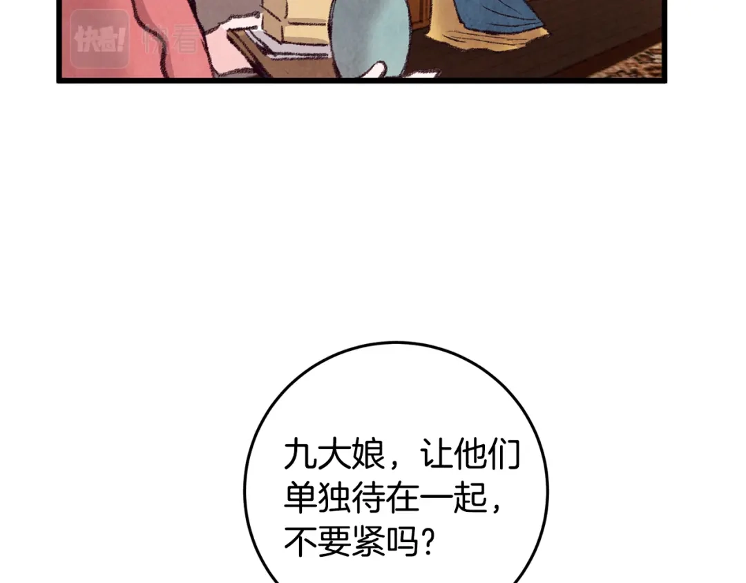 醉蝶冷月 第28话 想要离你近点 第122页